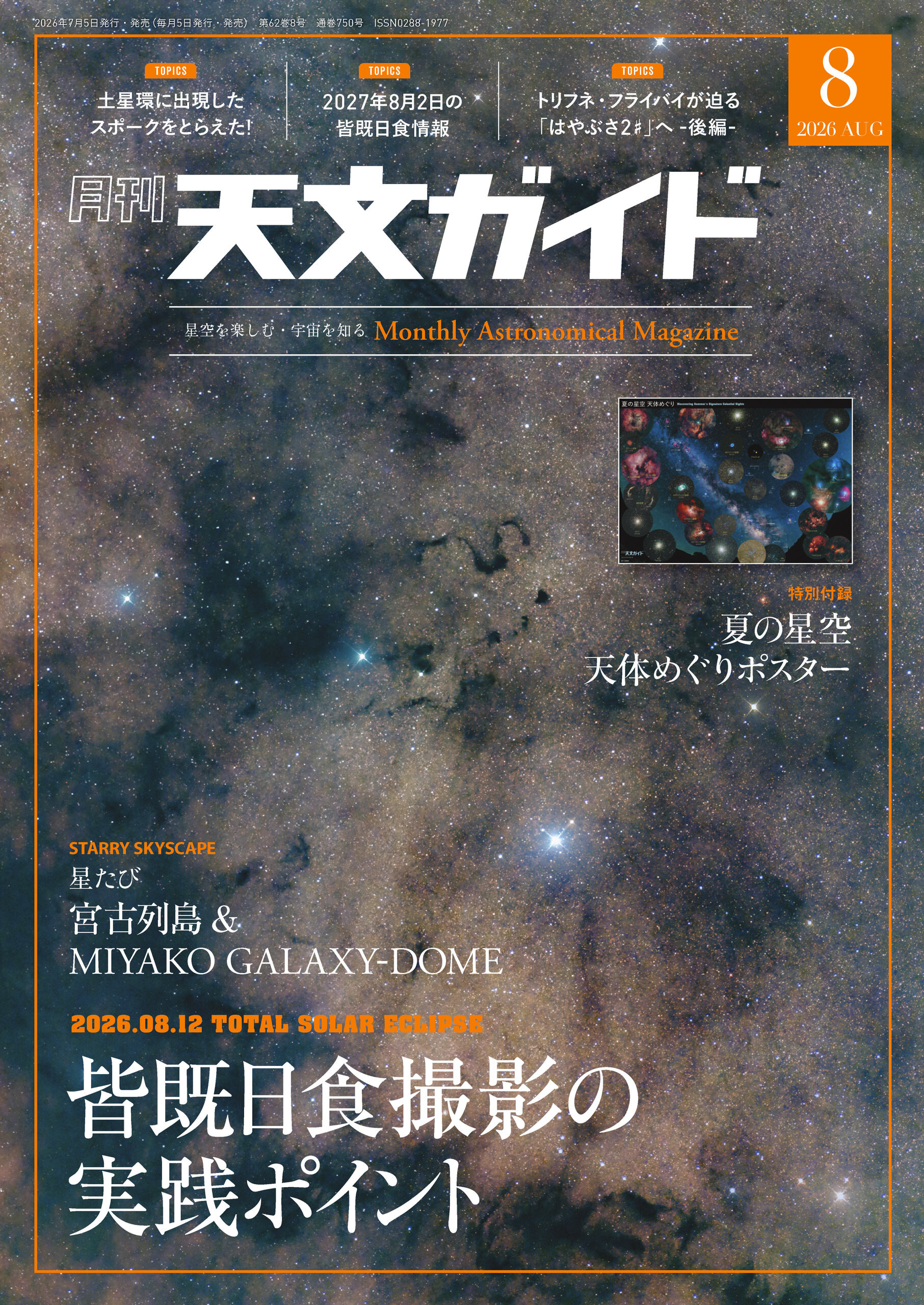 天文ガイド
