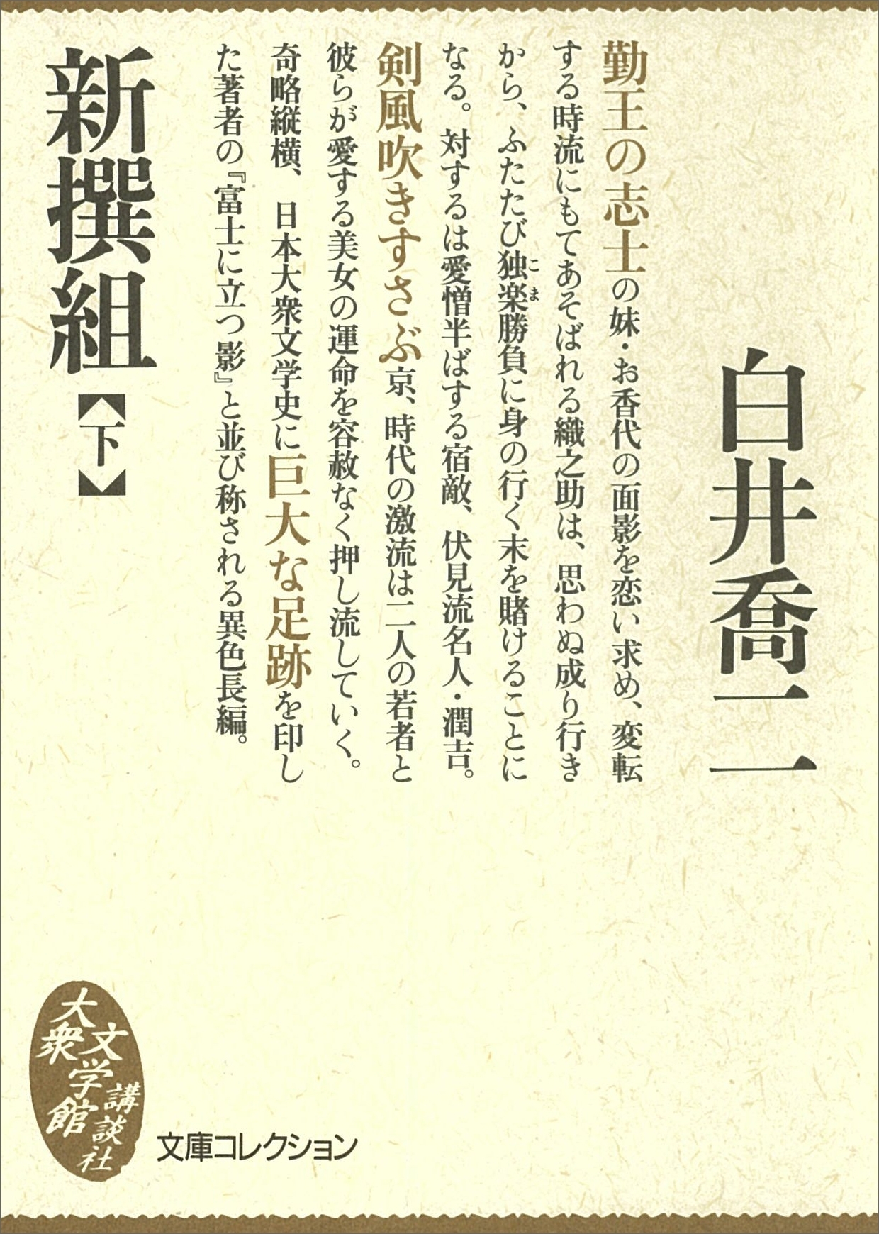 新撰組