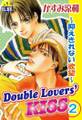 Double Lovers‘KISS 2 ～抑えきれない欲望～ 2 ： 1