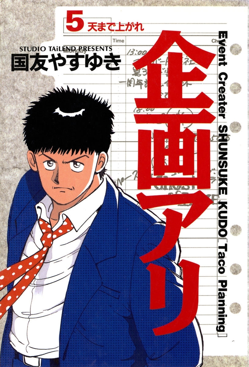 企画アリ 5 無料 試し読みなら Amebaマンガ 旧 読書のお時間です