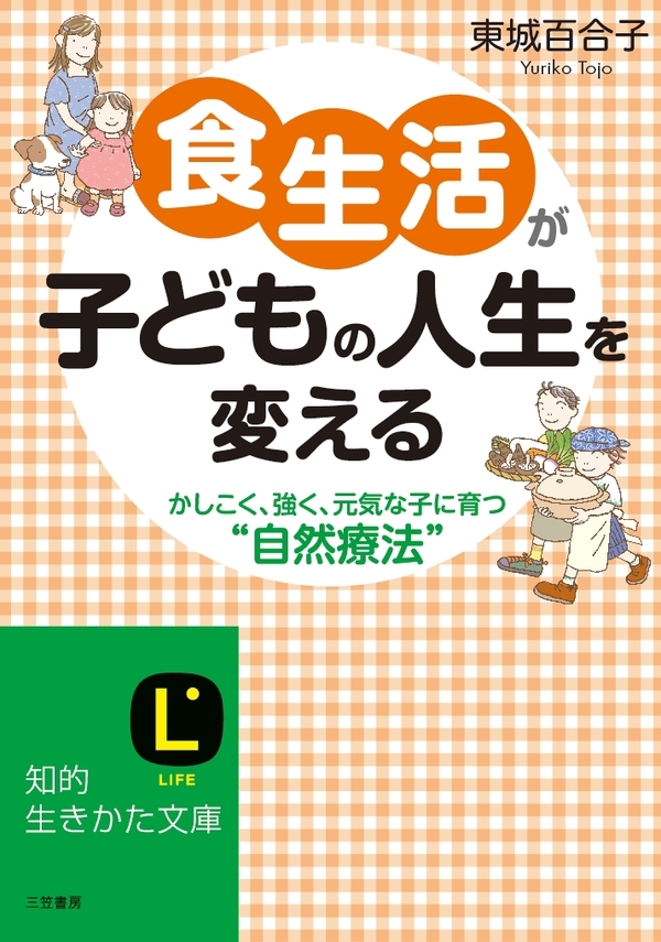 食生活が子どもの人生を変える