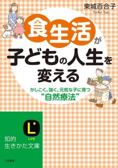 食生活が子どもの人生を変える