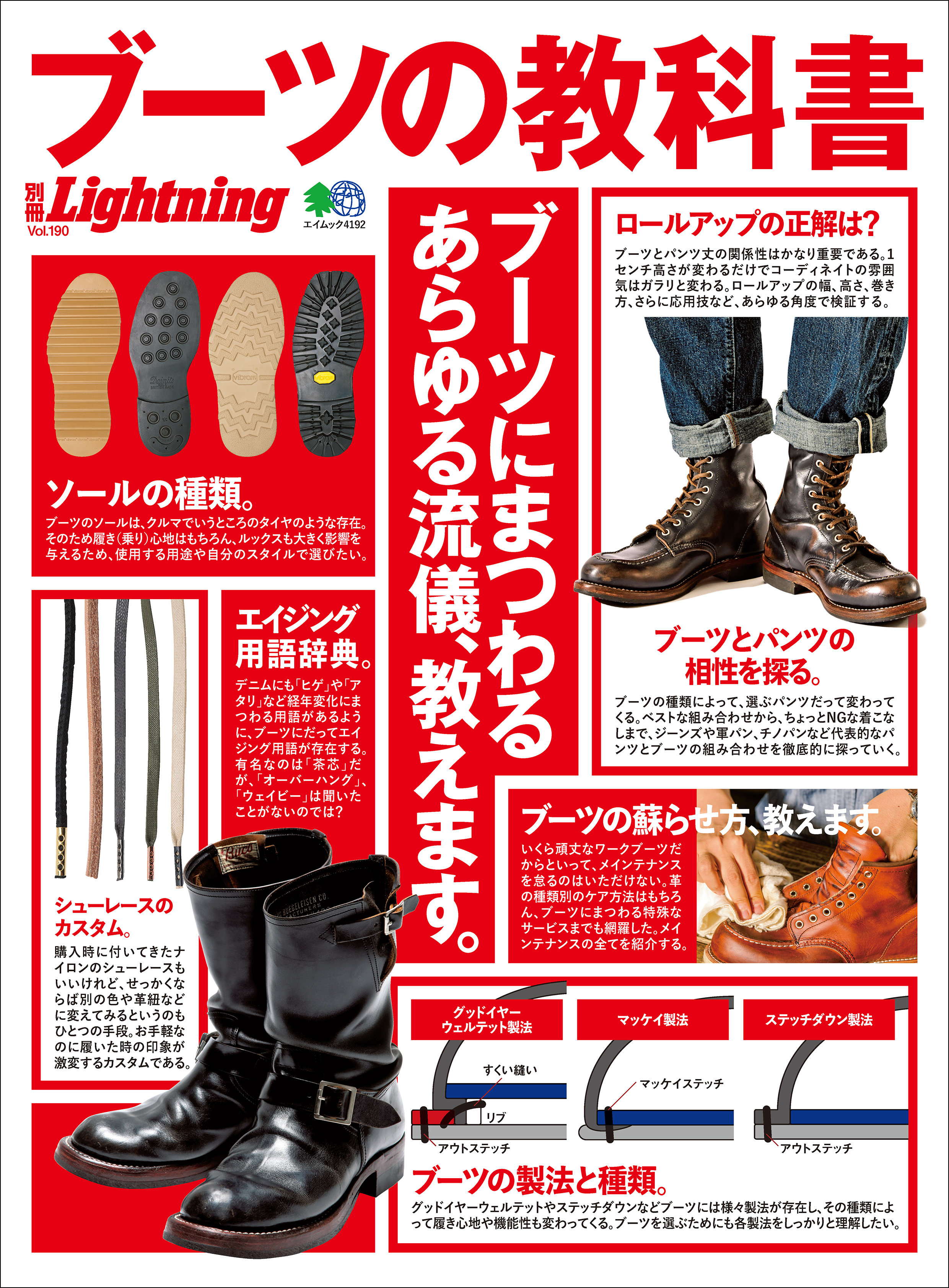 別冊Lightning Vol.190 ブーツの教科書