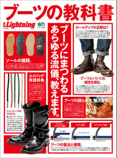 別冊Lightning Vol.190 ブーツの教科書