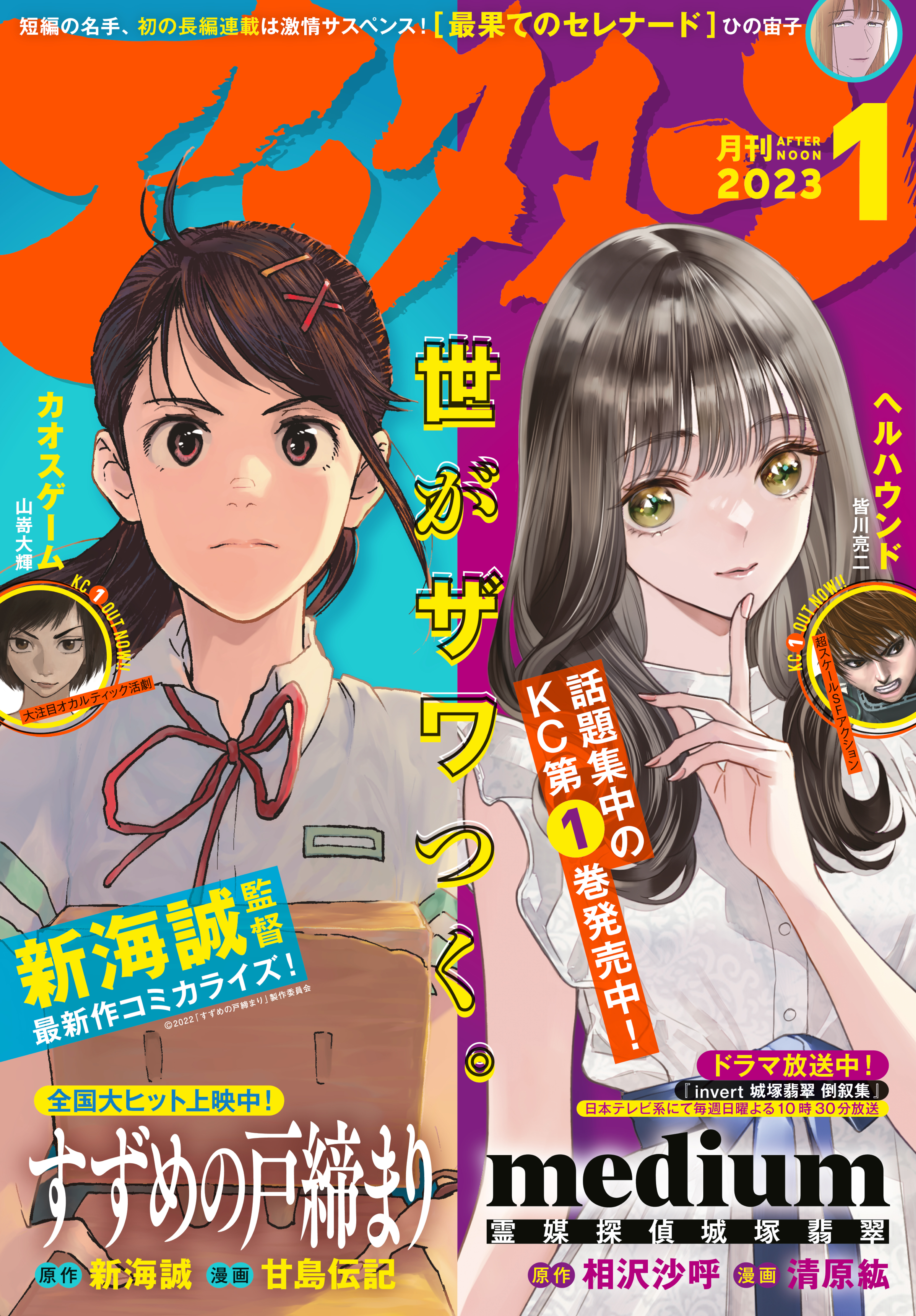 アフタヌーン　2023年1月号 [2022年11月25日発売]