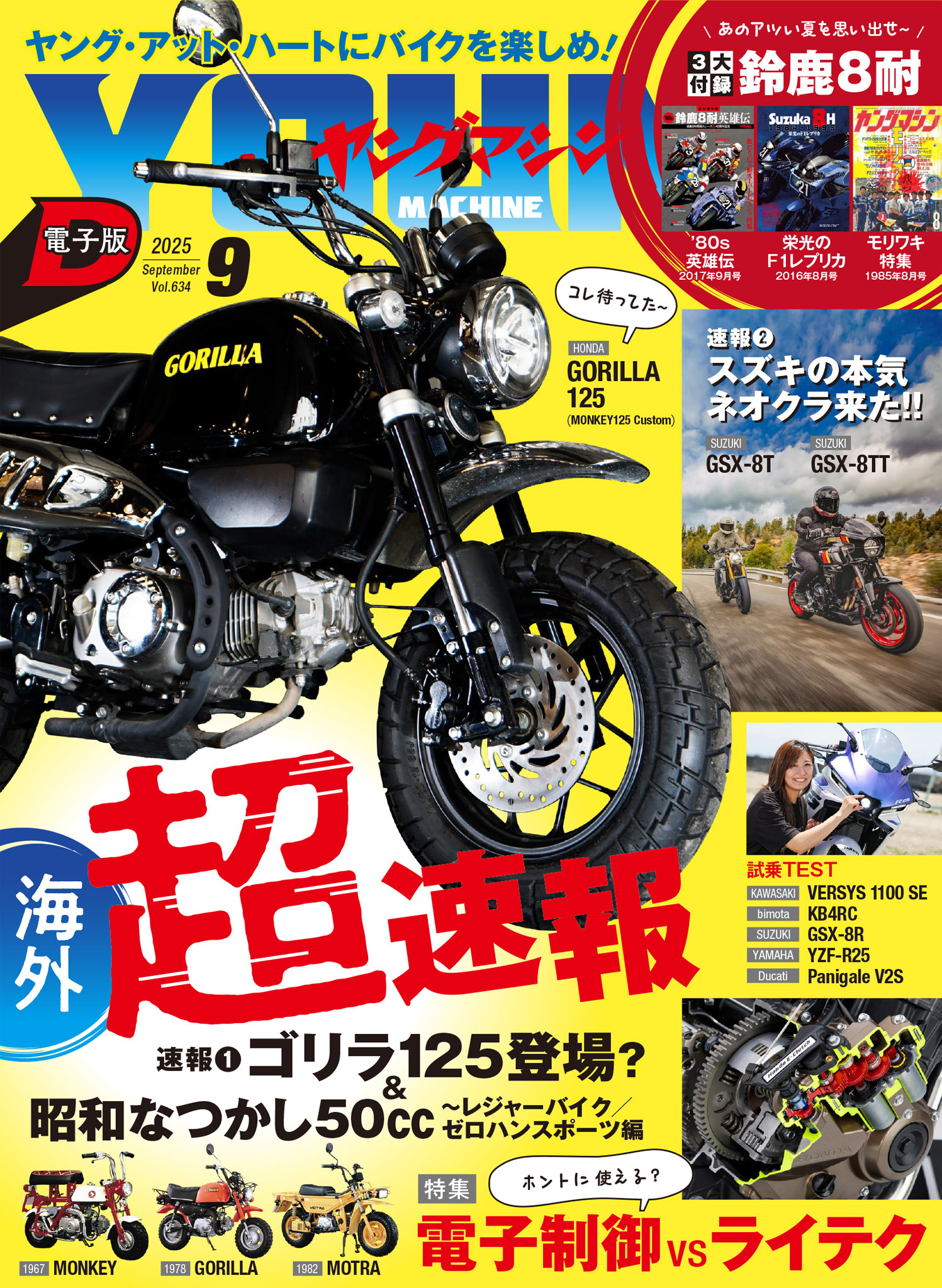 ヤングマシン2025年9月号