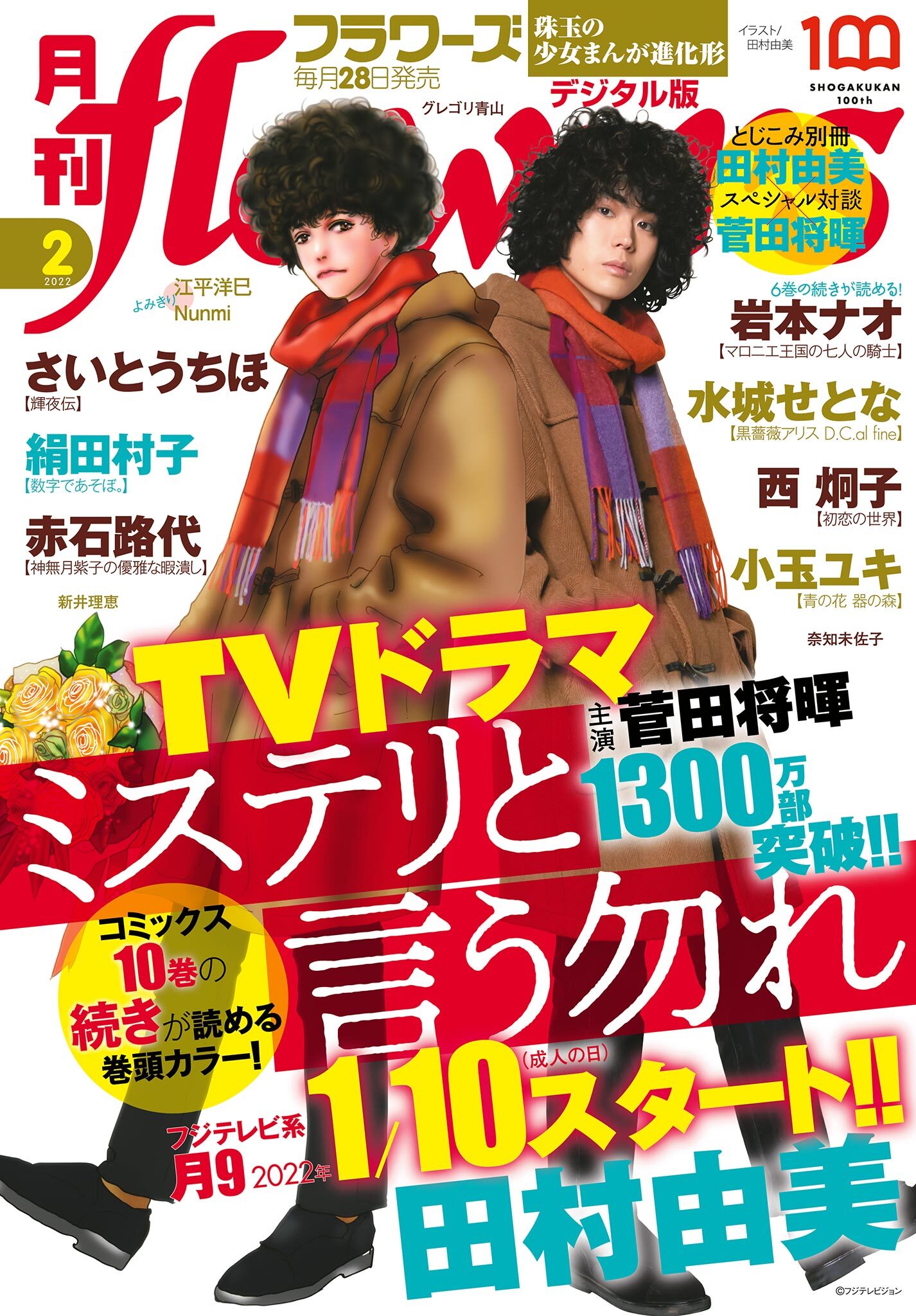 月刊ｆｌｏｗｅｒｓ　2022年2月号(2021年12月27日発売)