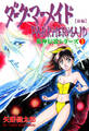 邪神伝説シリーズ 3 ダーク・マーメイド【前編】