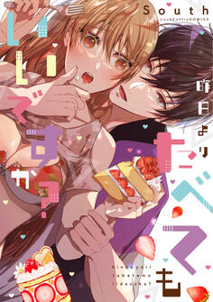 昨日よりたべてもいいですか?【電子限定漫画付き】