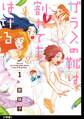 ガラスの靴は割れてもはける 分冊版(1)