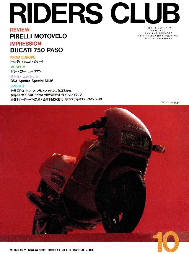 RIDERS CLUB 1986年10月号 No.100