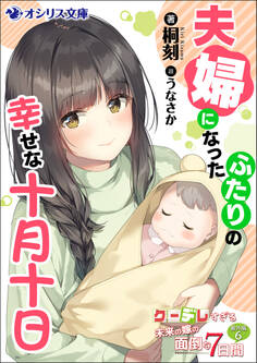 クーデレすぎる未来の嫁の面倒な7日間