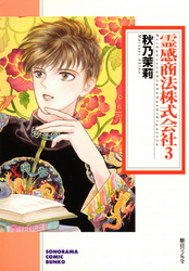 霊感商法株式会社 (３)