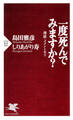 一度死んでみますか?