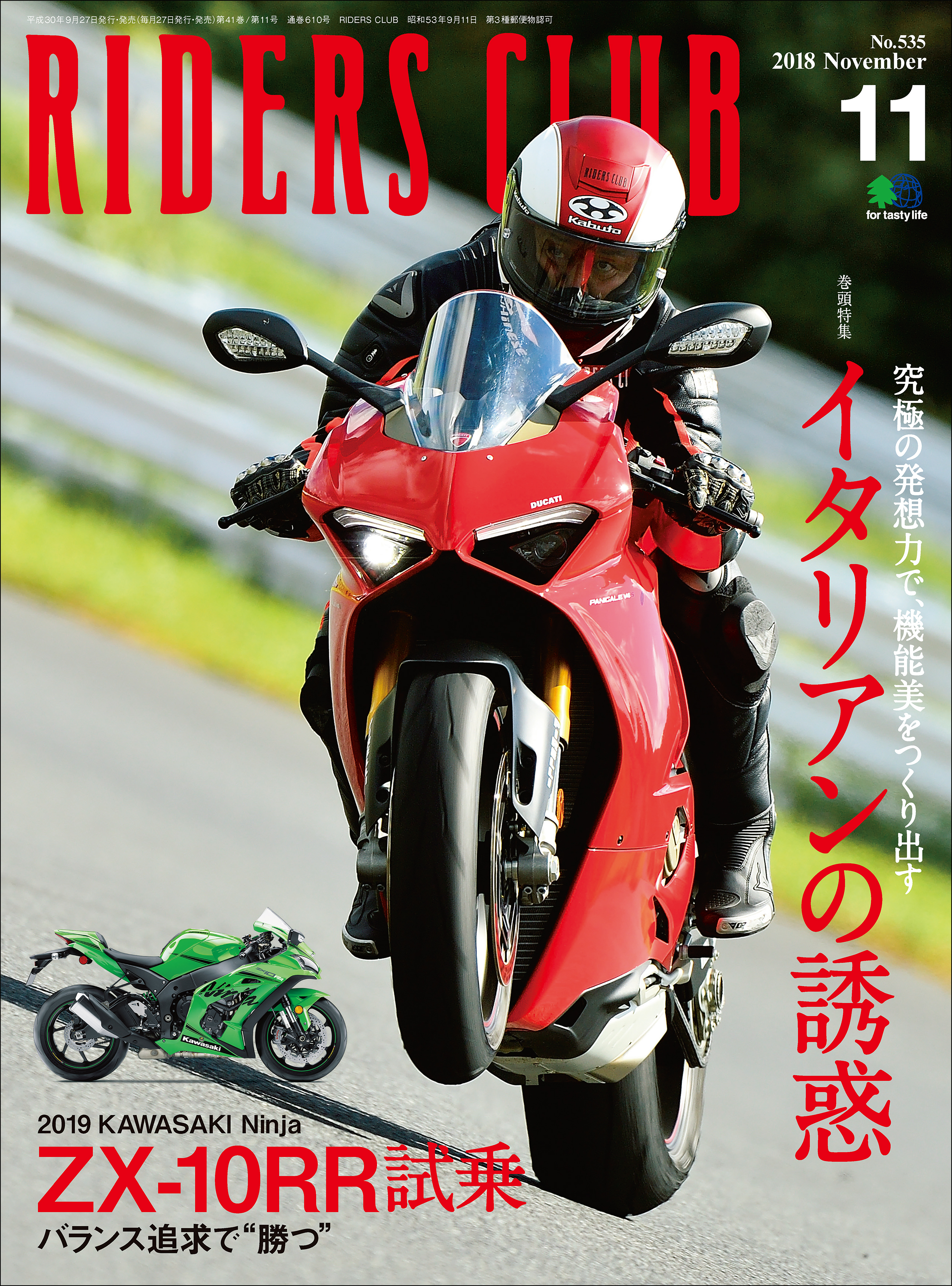 RIDERS CLUB 2018年11月号 No.535