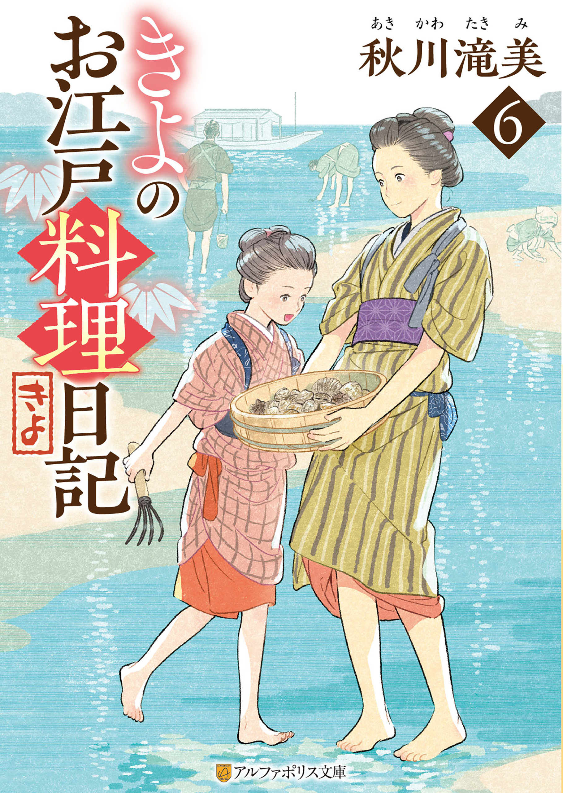 きよのお江戸料理日記