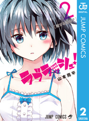 ラブラッシュ！