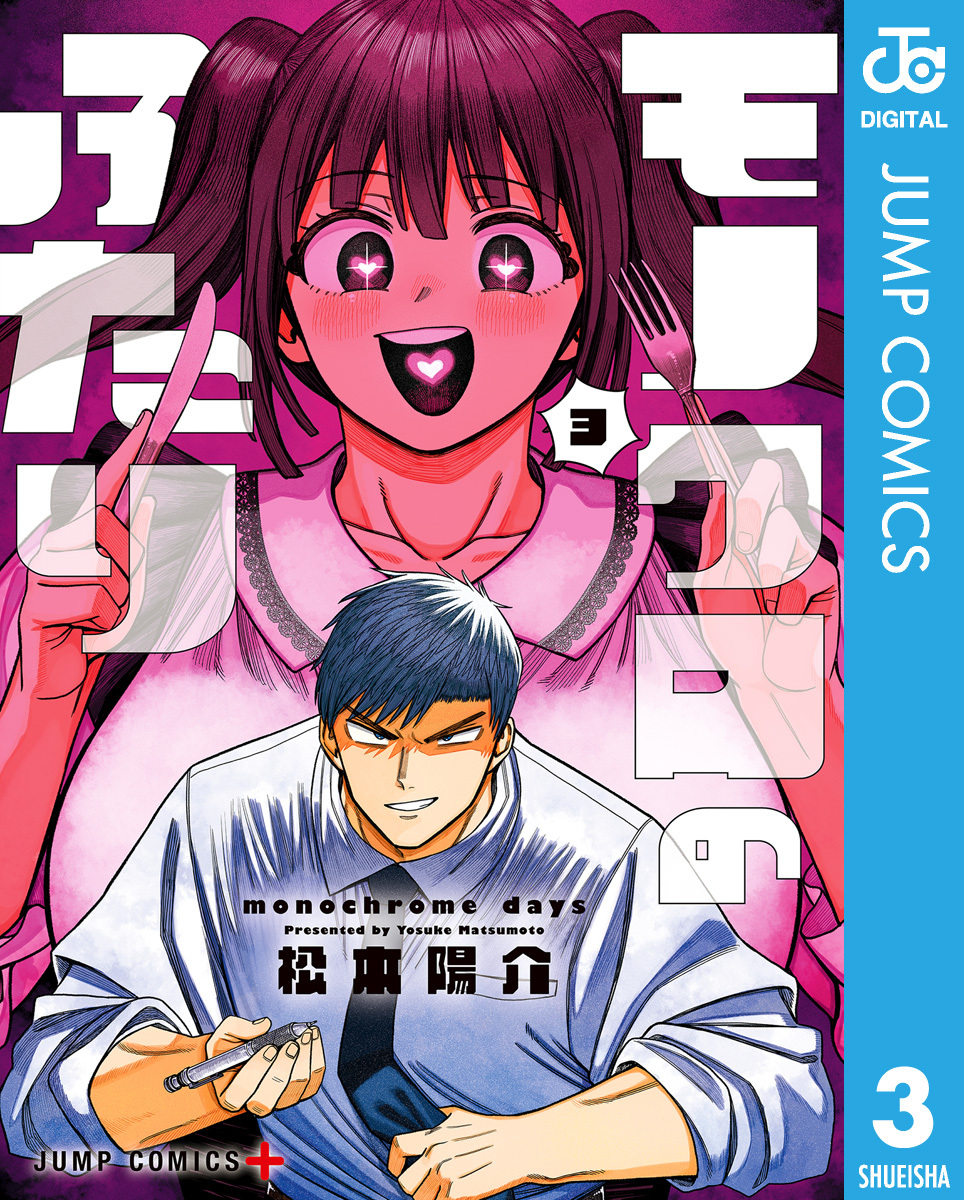 モノクロのふたり