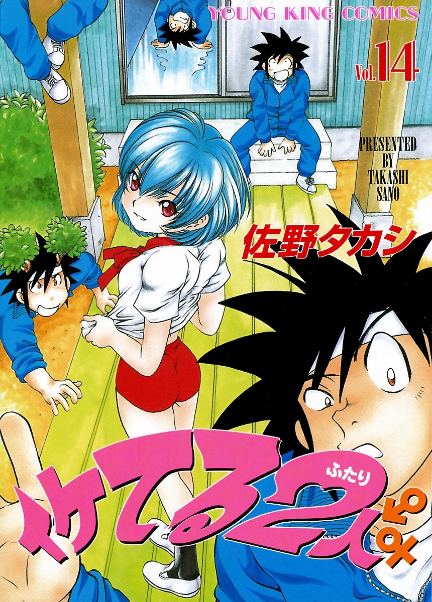 イケてる2人 （14）