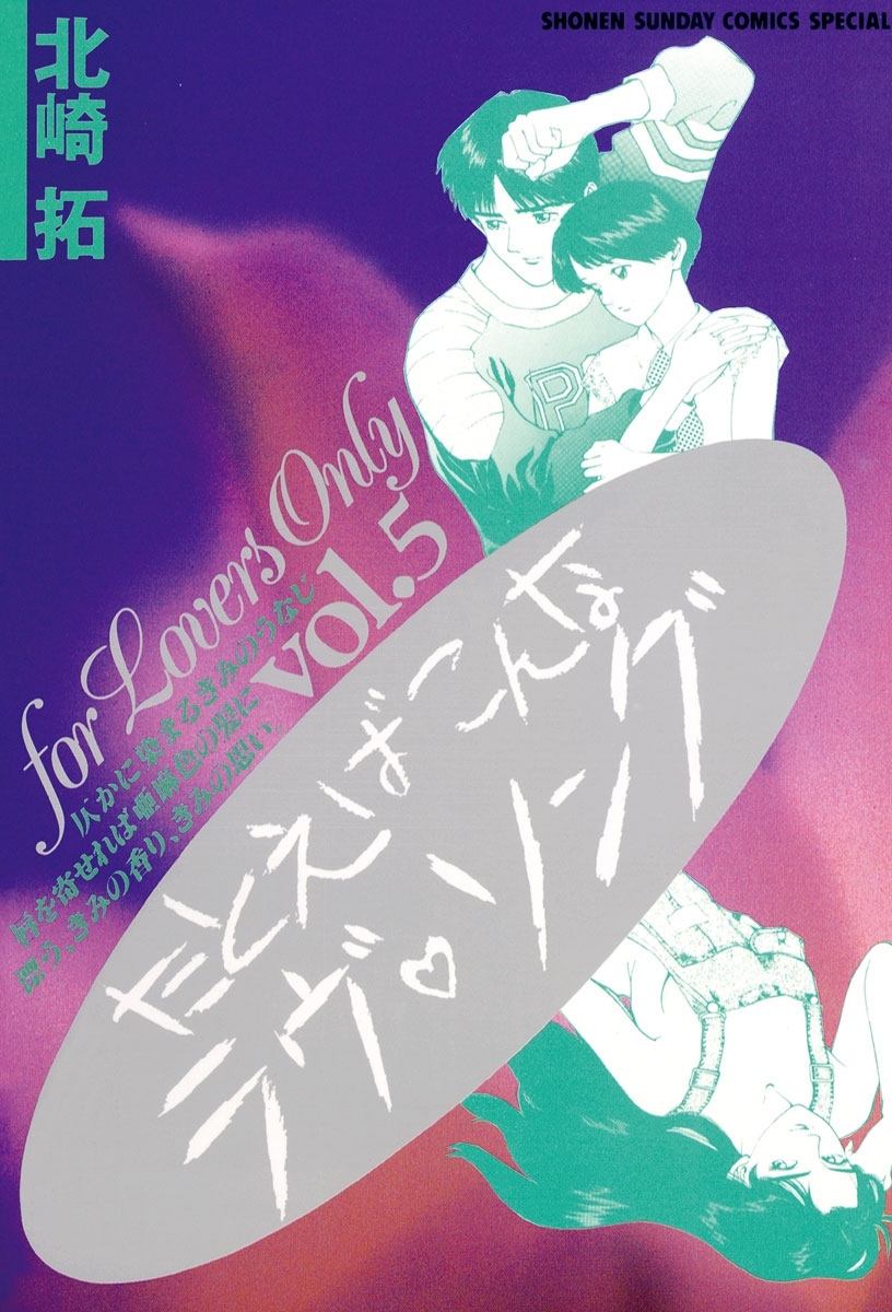 たとえばこんなラヴ・ソング　5