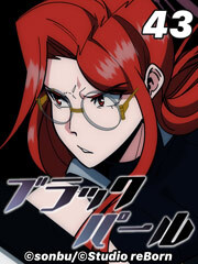 ブラックパール【タテヨミ】43