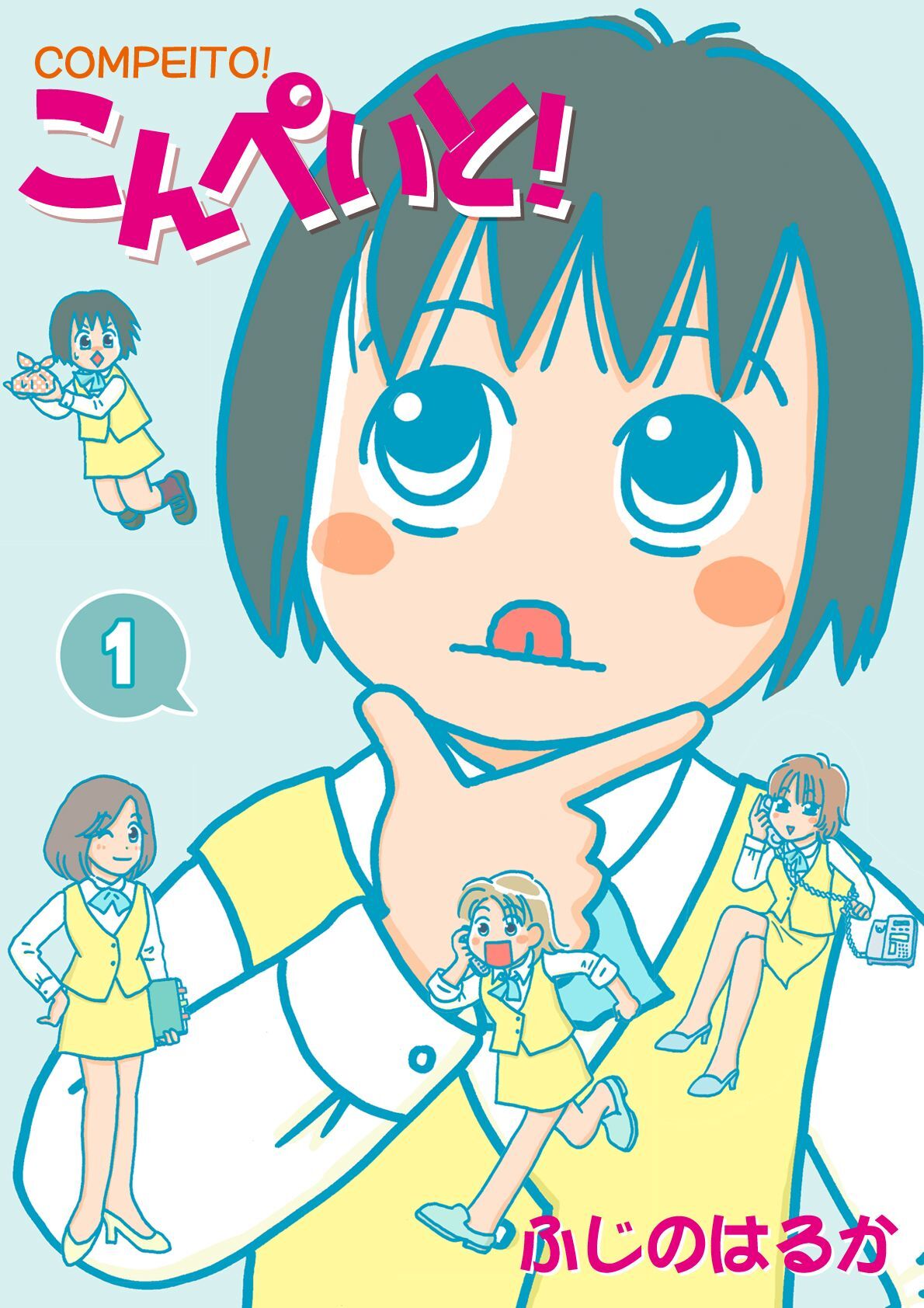 こんぺいと！(1)