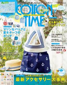 COTTON TIME 2017年7月号