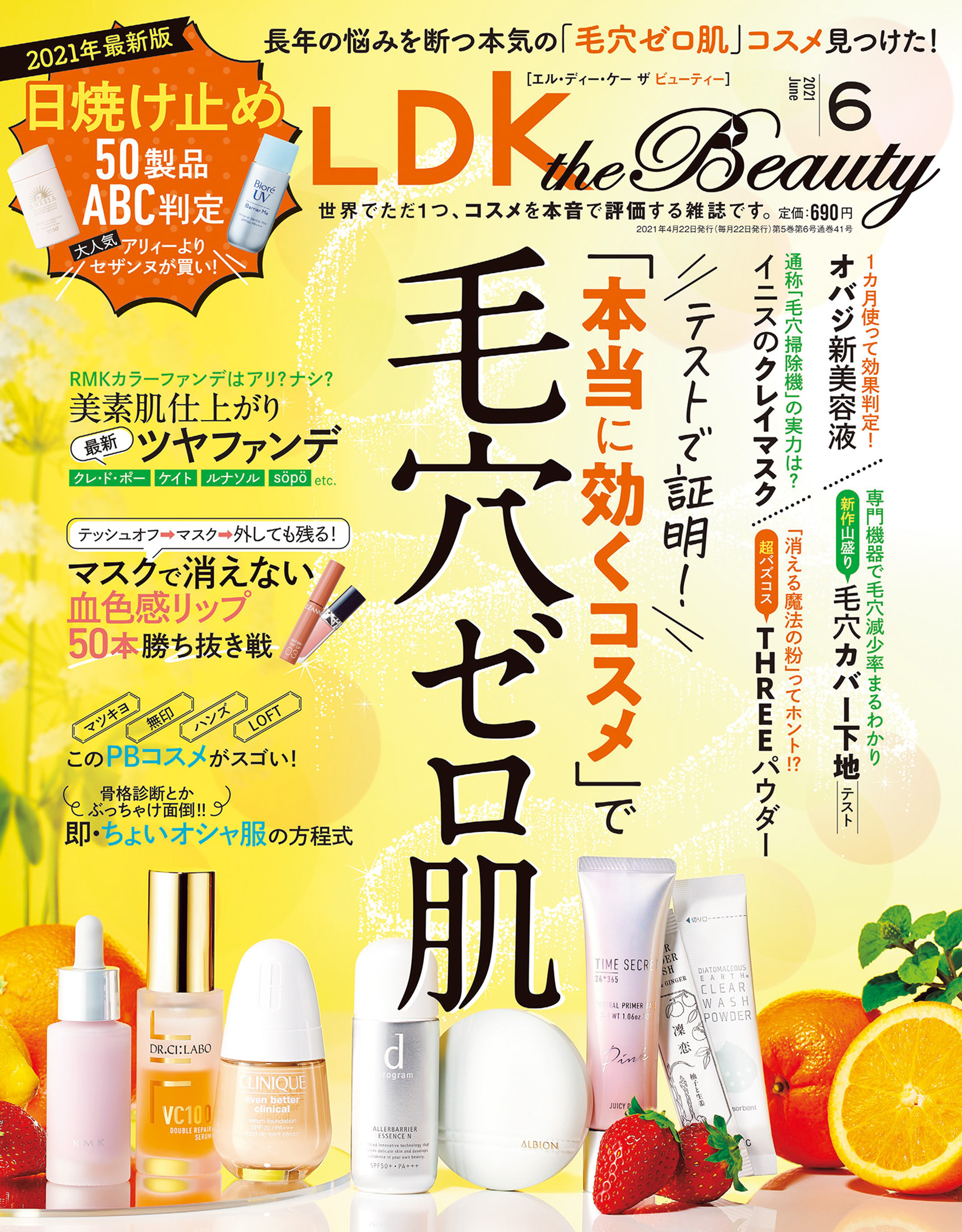 LDK the Beauty 2021年6月号