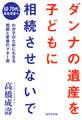 ダンナの遺産を、子どもに相続させないで