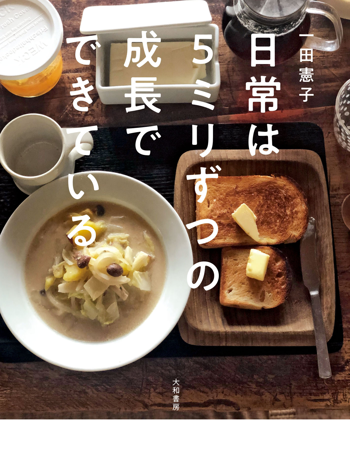 日常は５ミリずつの成長でできている