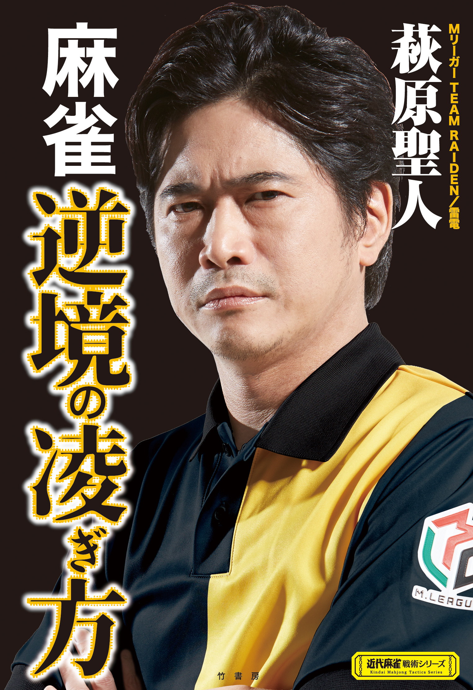 麻雀 逆境の凌ぎ方