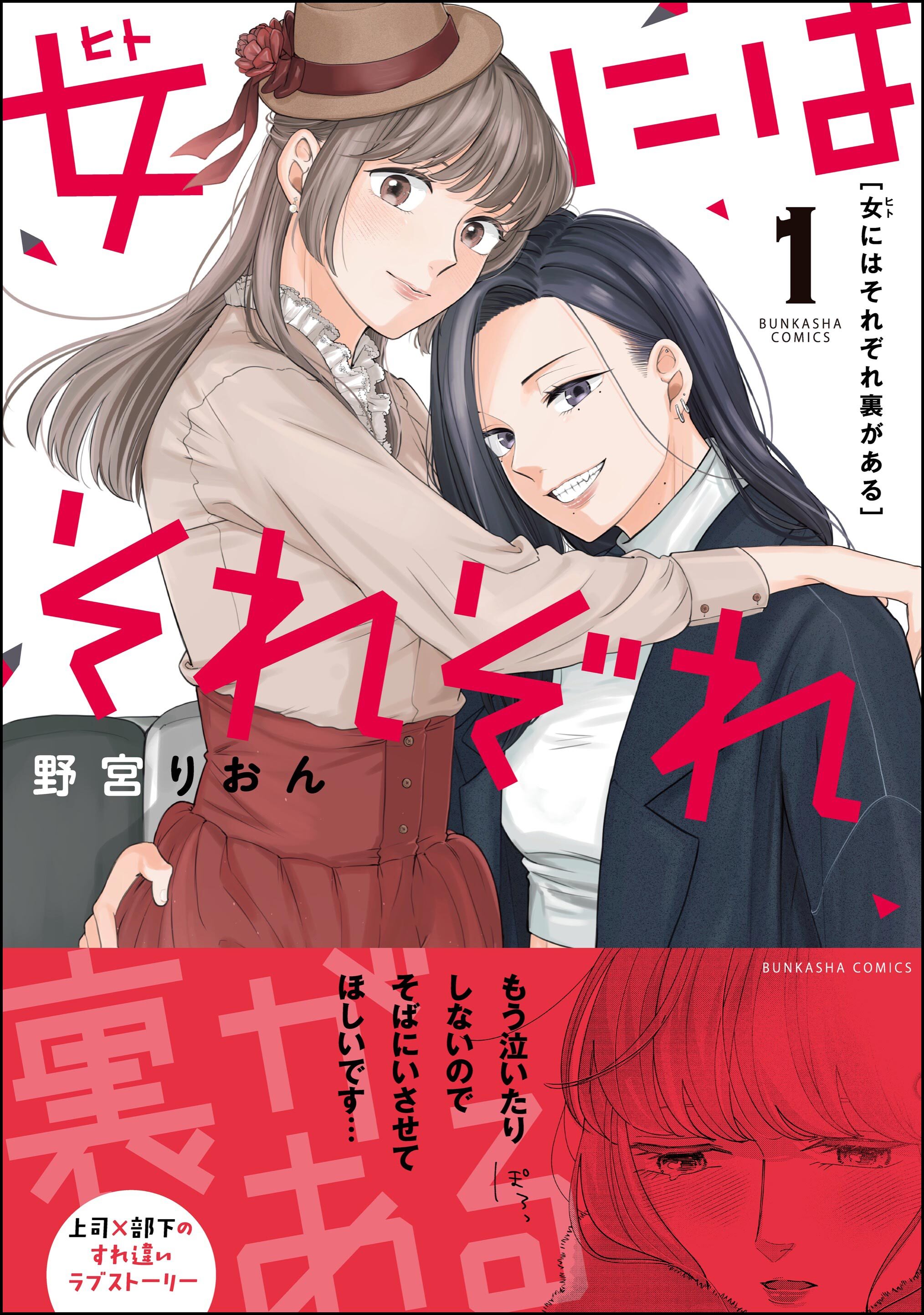 女にはそれぞれ裏がある