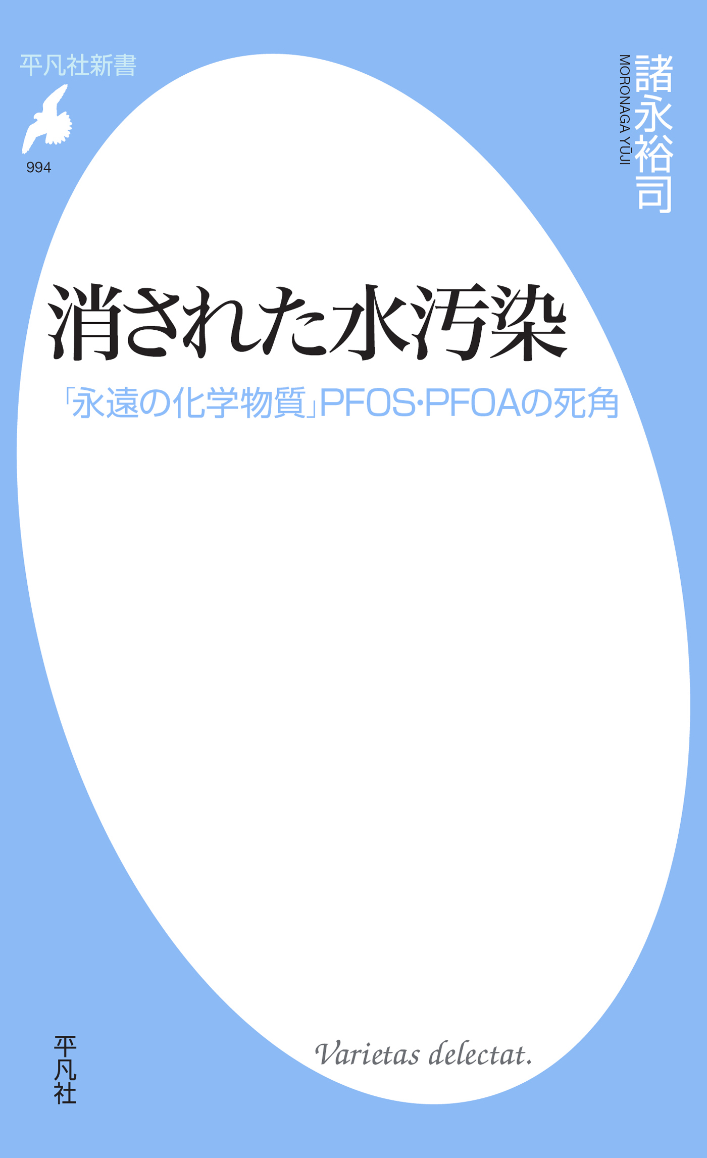 消された水汚染