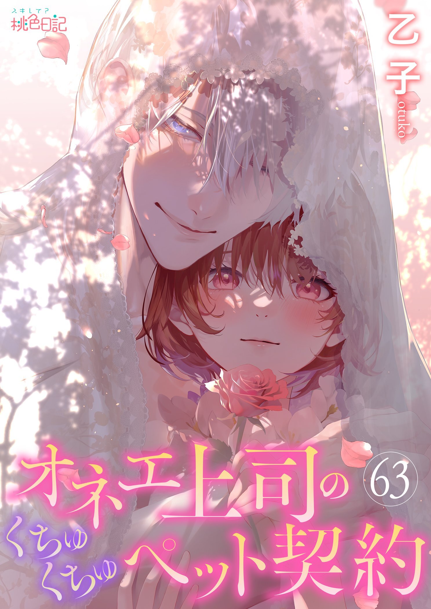 オネエ上司のくちゅくちゅペット契約