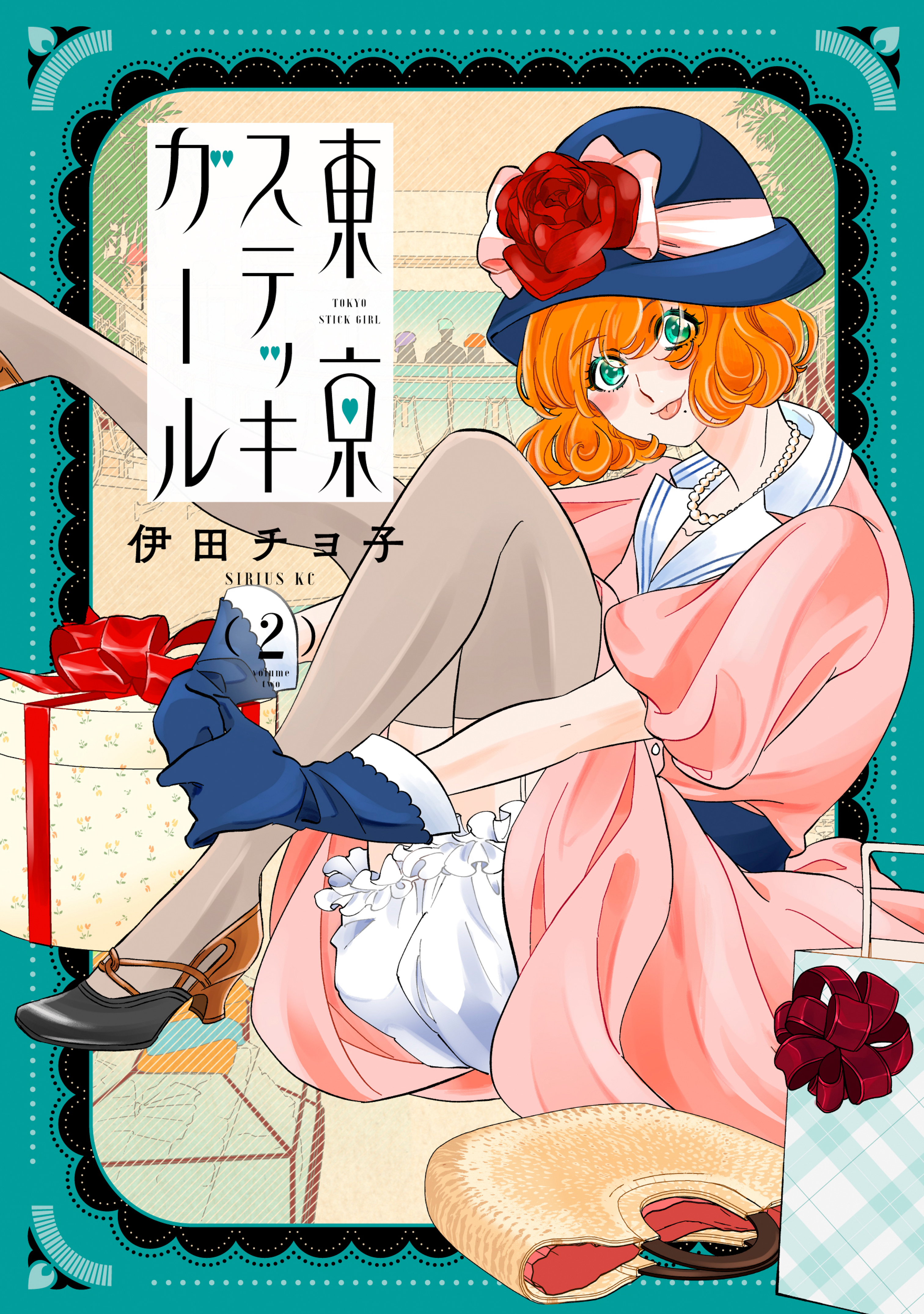 東京ステッキガール（２）