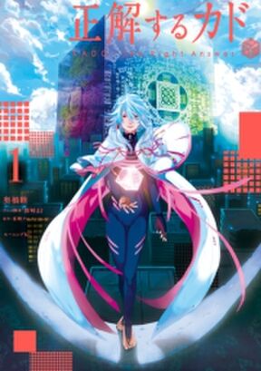 正解するカド １ 無料 試し読みなら Amebaマンガ 旧 読書のお時間です
