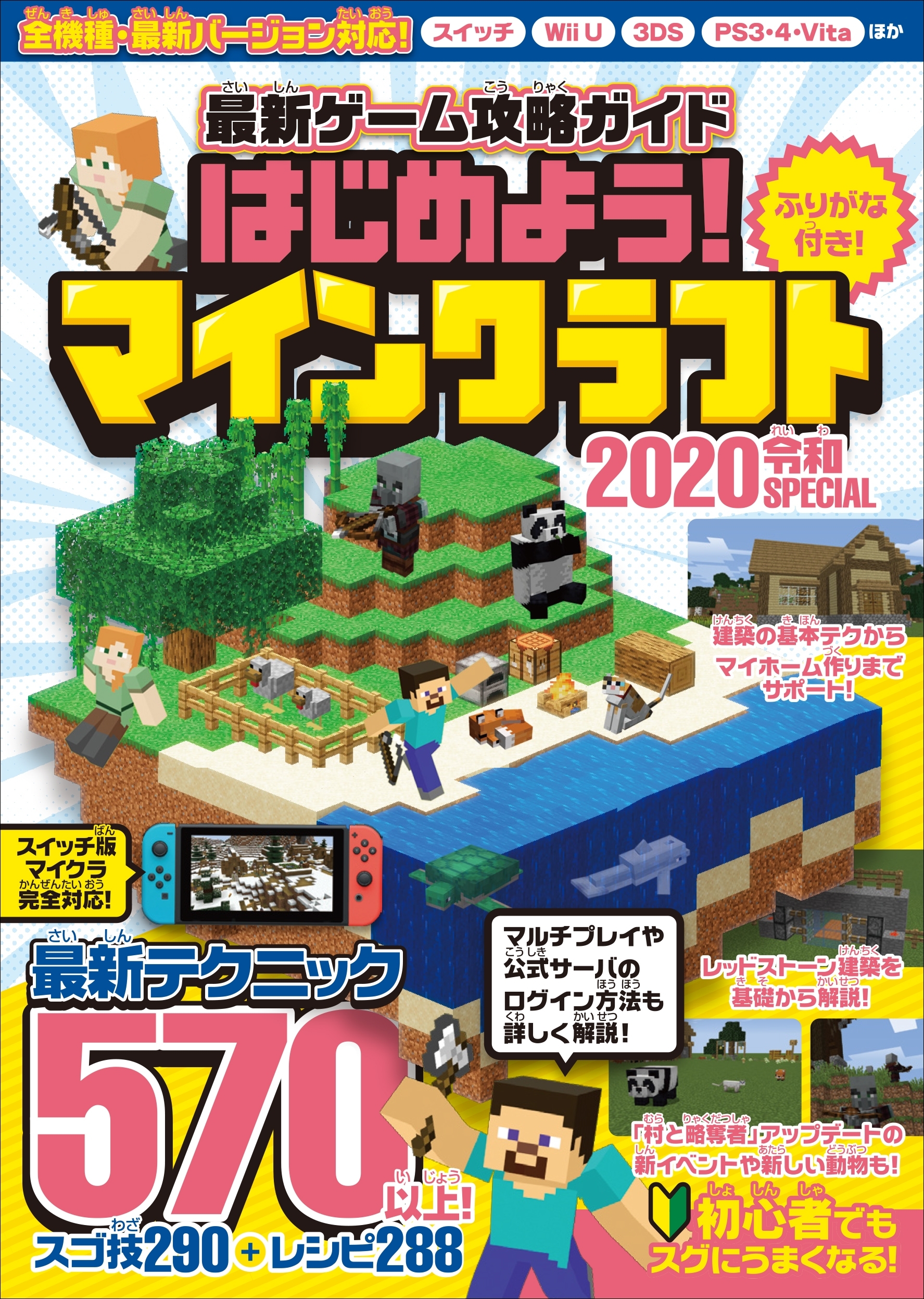 最新ゲーム攻略ガイド 2020令和SPECIAL～最新テクニック570以上!