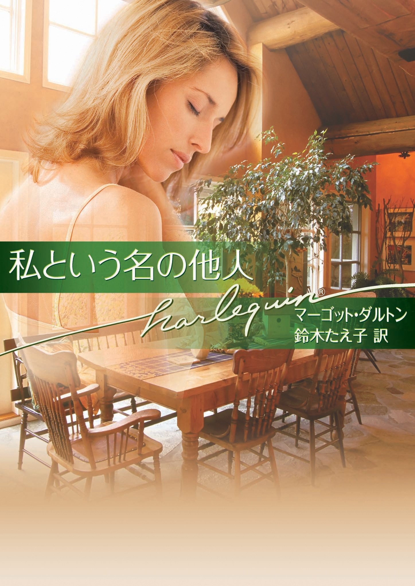 私という名の他人