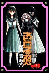 ネビロスの双児　上巻