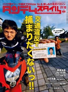 タンデムスタイル 2016年10月号 No173