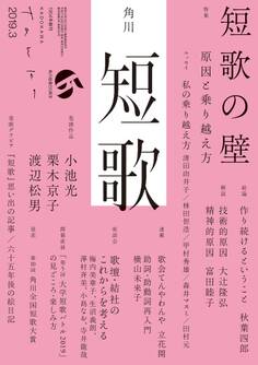 短歌 2019年3月号