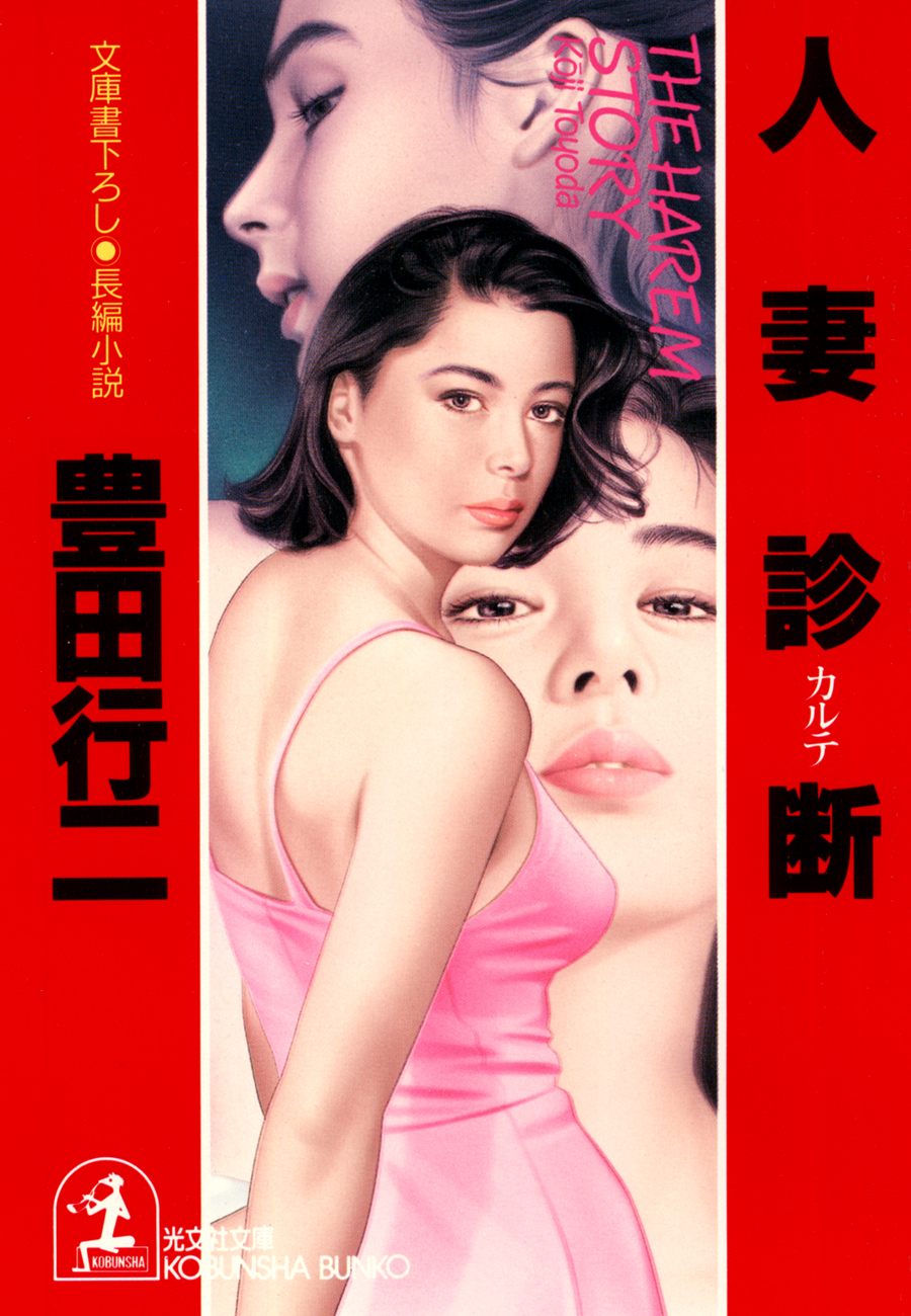 人妻診断（カルテ）