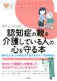 心のお医者さんに聞いてみよう 認知症の親を介護している人の心を守る本(大和出版)