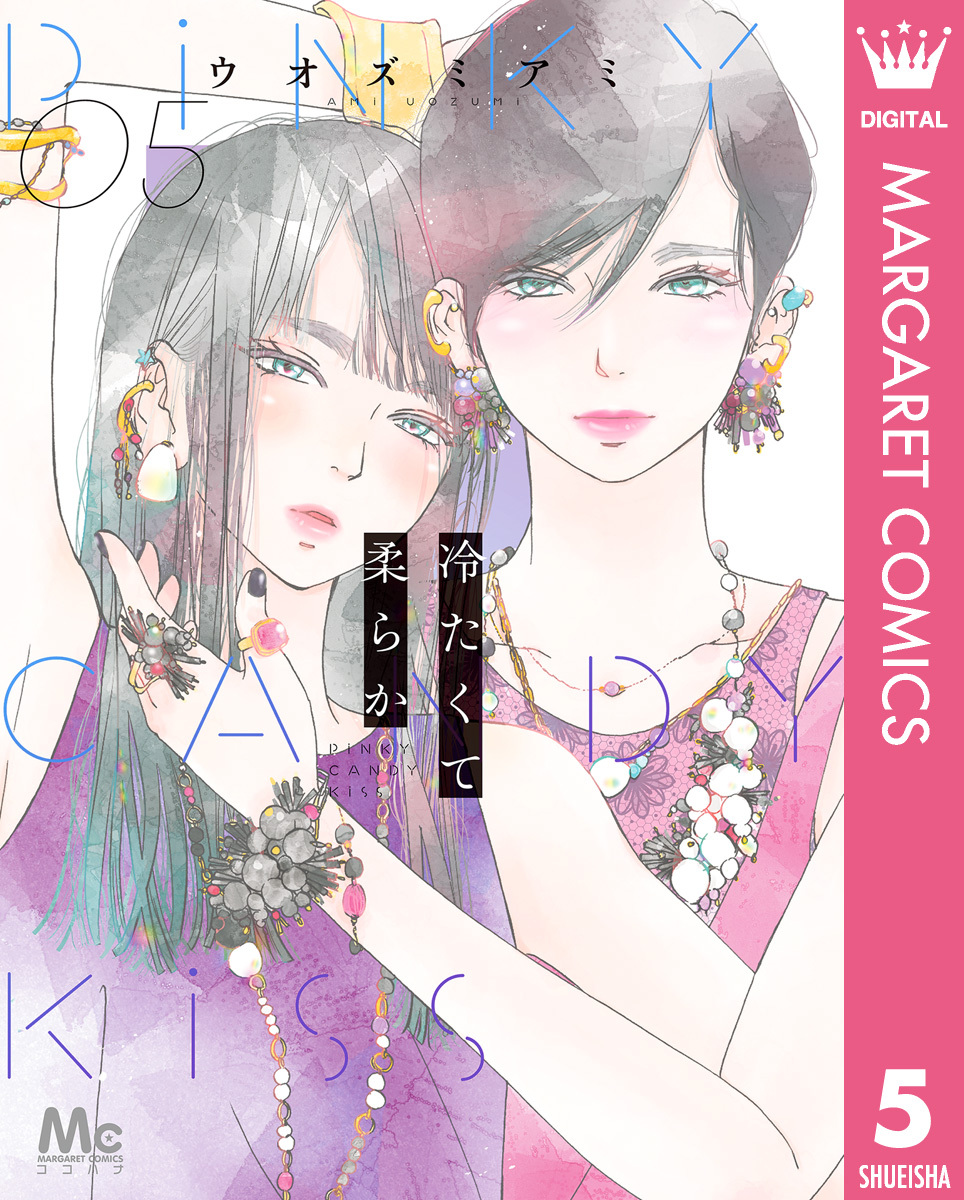 冷たくて 柔らか