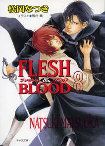 FLESH & BLOOD８