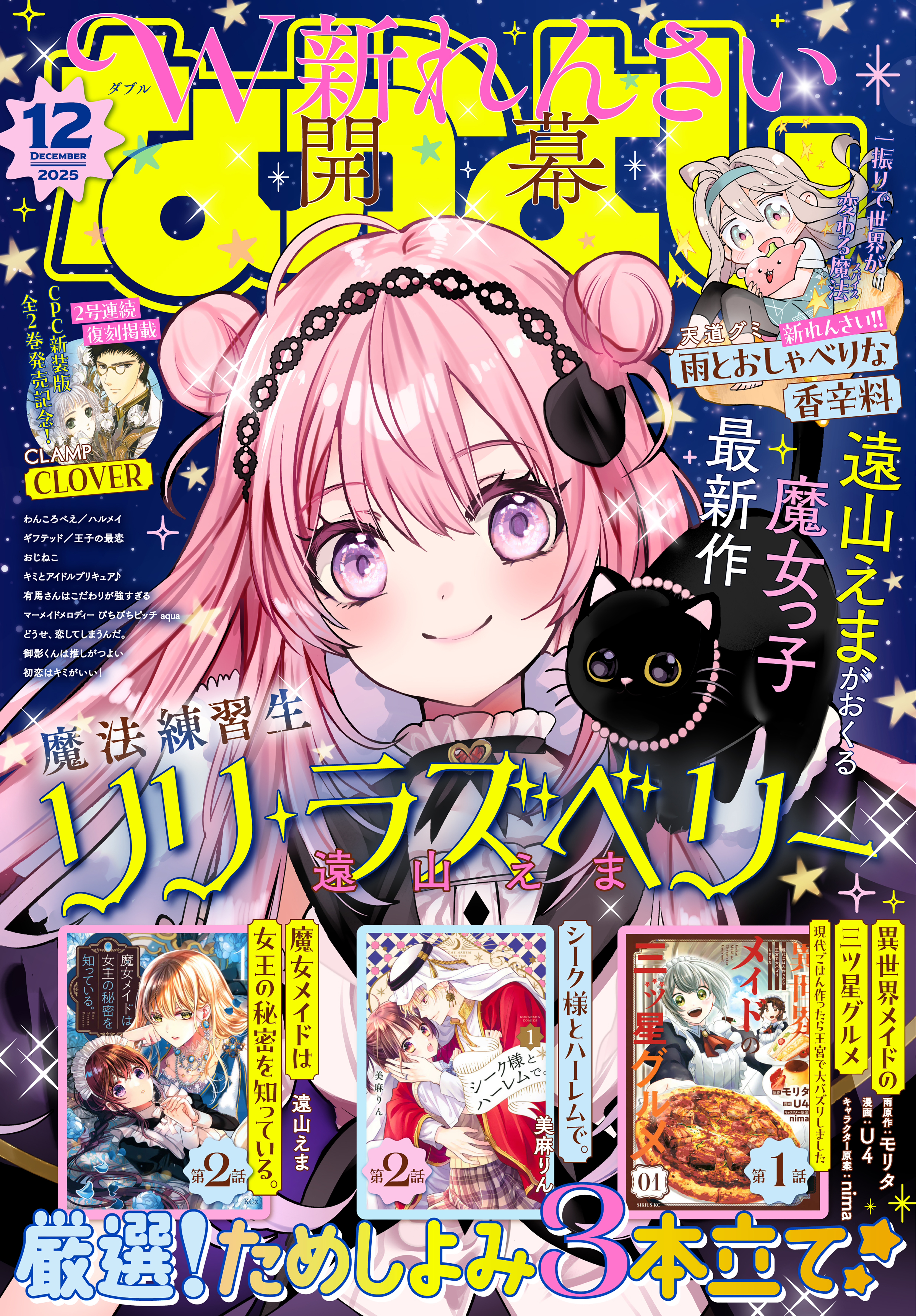 なかよし　2025年12月号 [2025年10月31日発売]