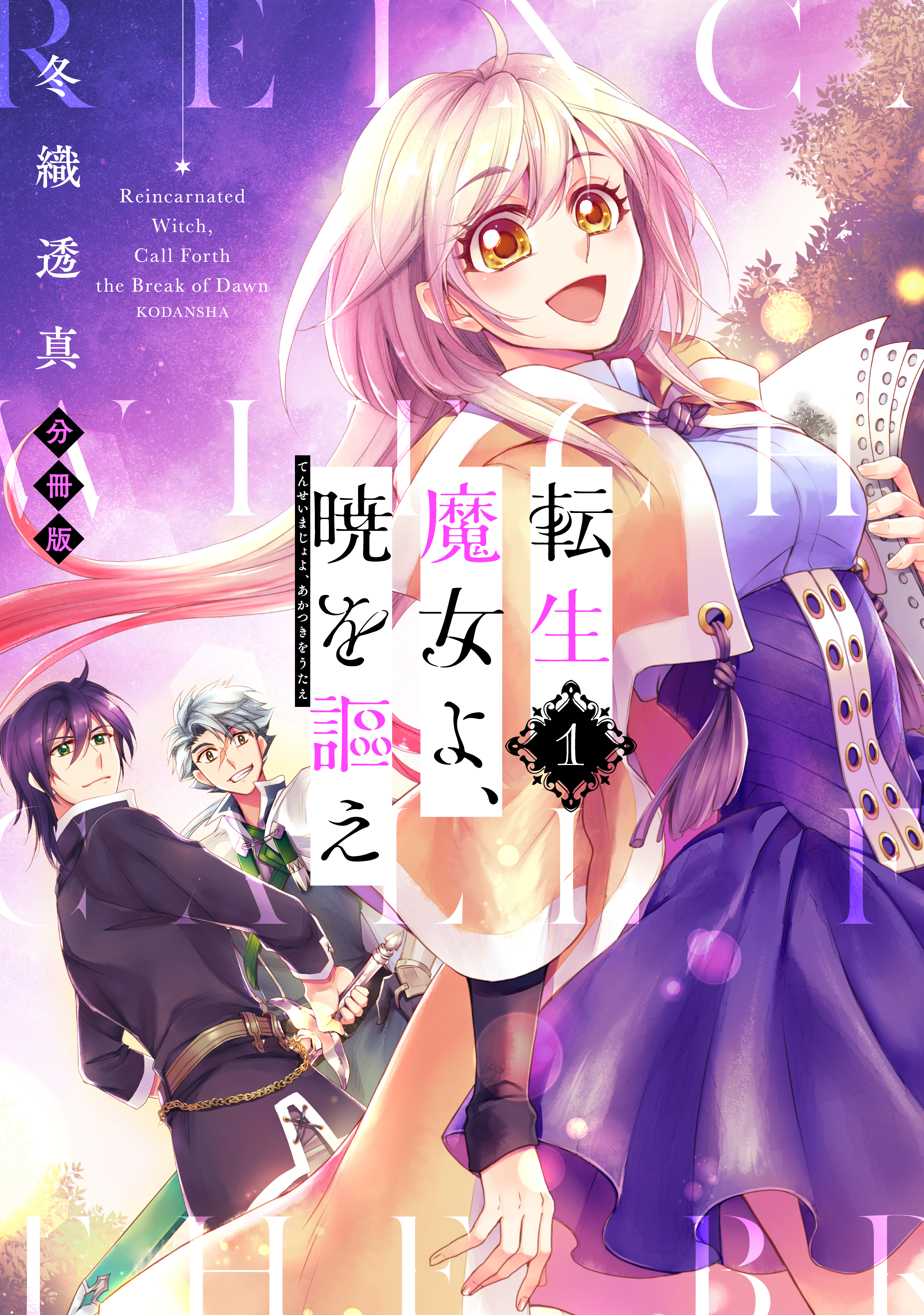 講談社少女マンガ分冊版祭り 完結作品編 無料マンガキャンペーン Amebaマンガ 旧 読書のお時間です