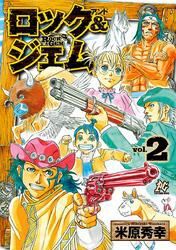 米原秀幸の作品一覧・作者情報|人気漫画を無料で試し読み・全巻お得に読むならAmebaマンガ