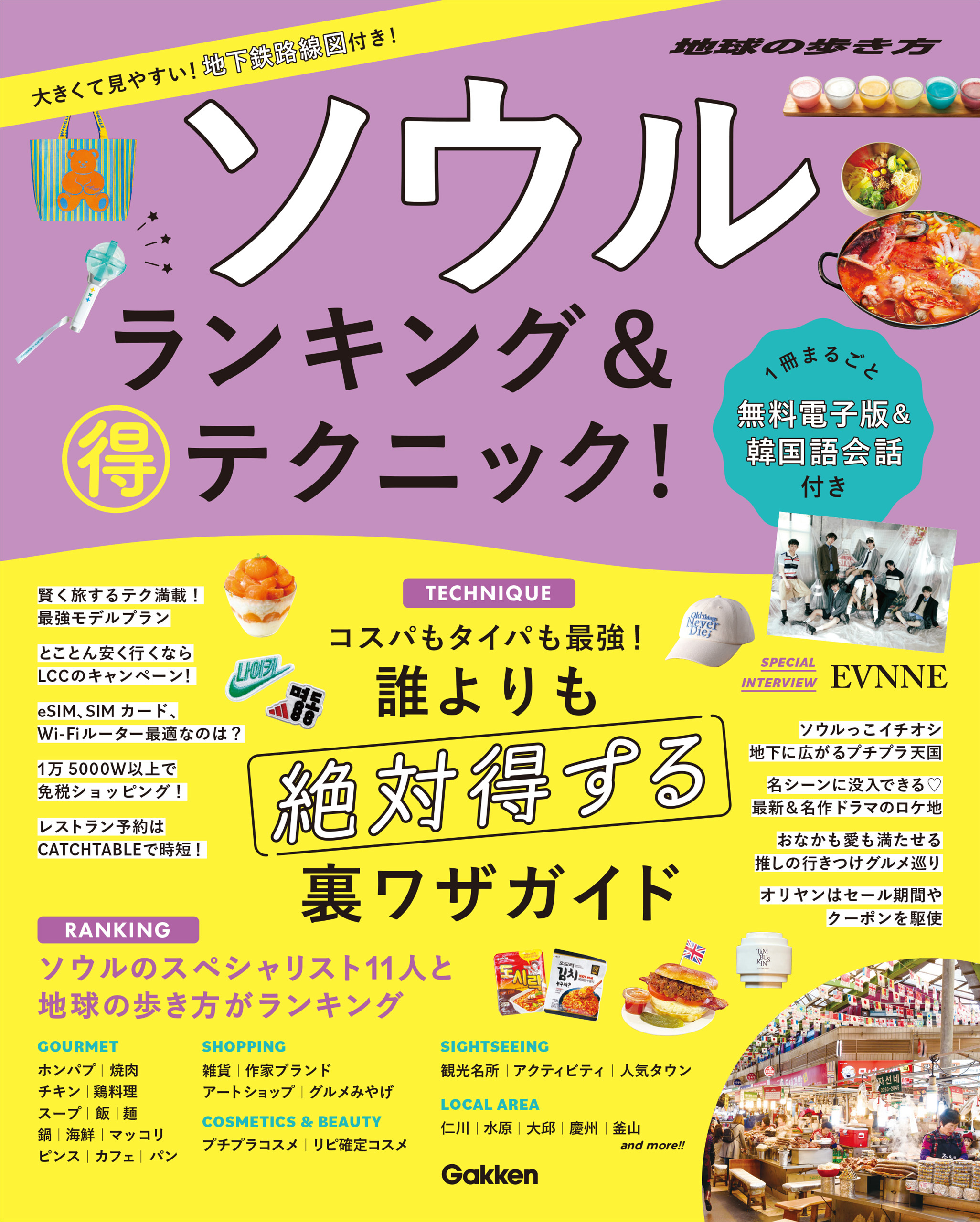ソウル ランキング＆マル得テクニック！