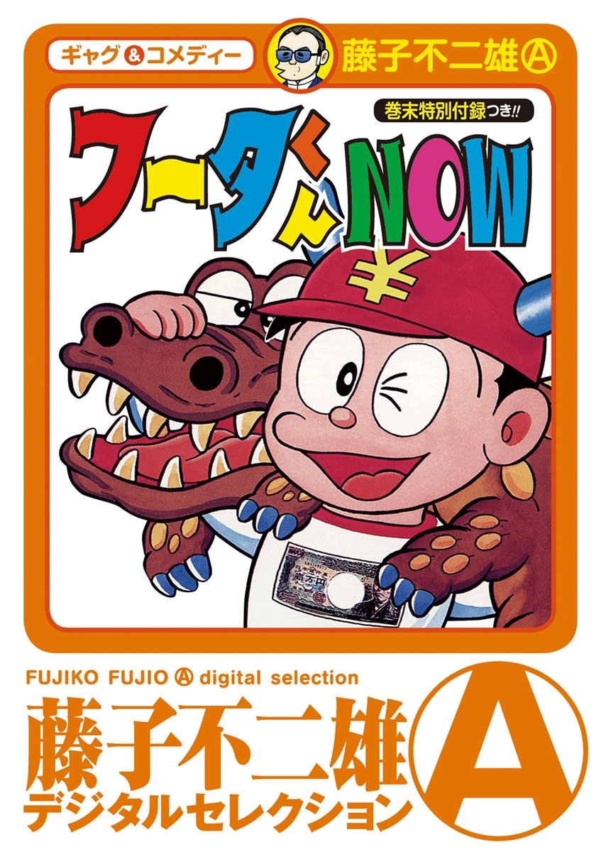 フータくんＮＯＷ！